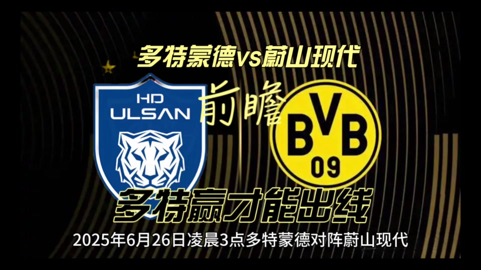 bb体育app-今夜多特蒙德强势反弹——德甲节点到来，目标明确，阵容厚度经受考验的简单介绍-bb体育app